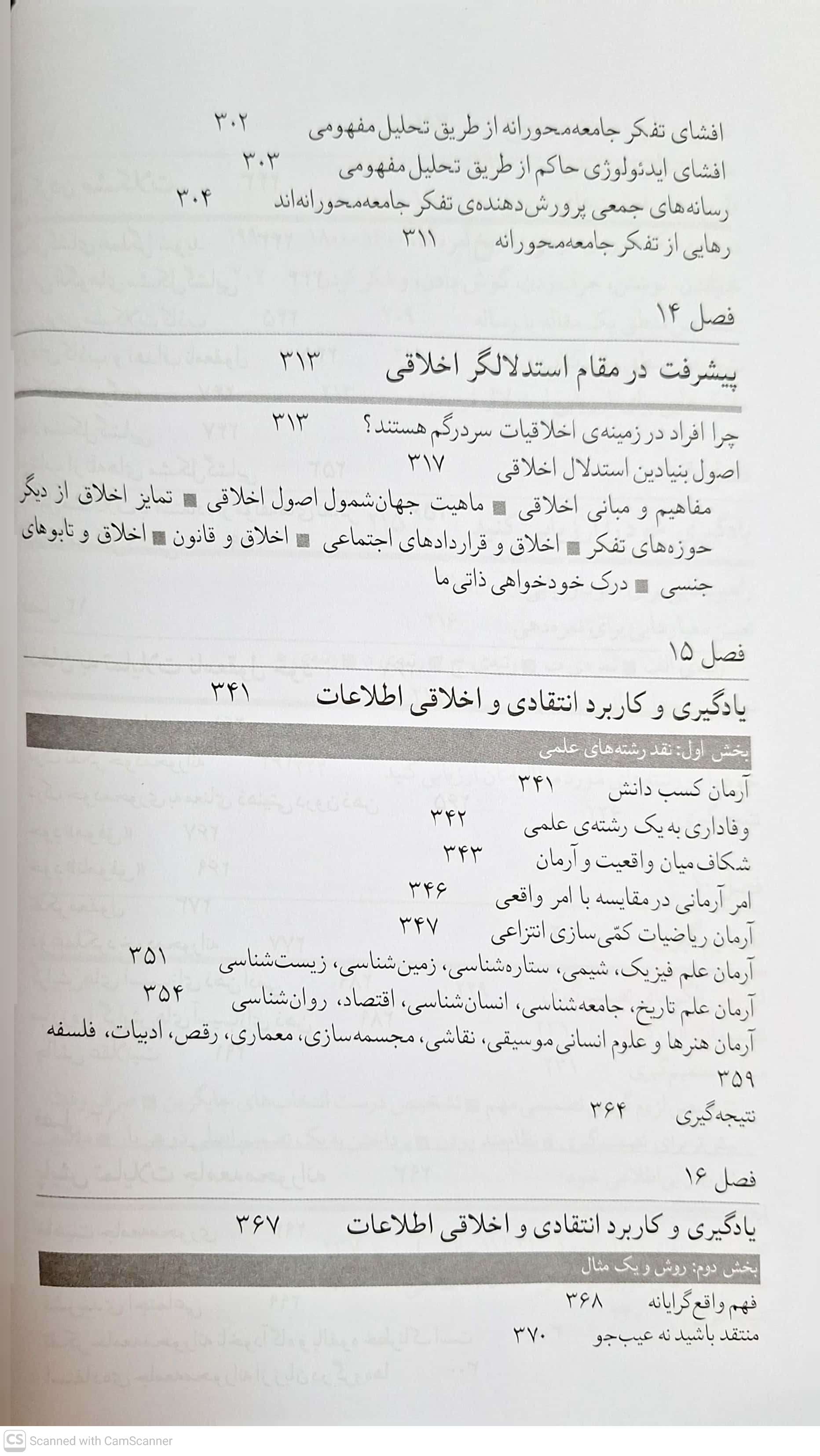 تفکر انتقادی تدابیری برای آگاهانه زیستن و خوب آموختن